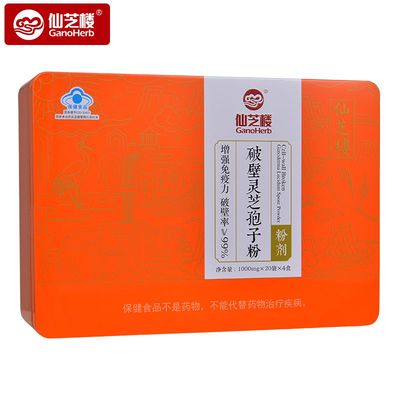 破壁灵芝孢子粉粉剂（1g*20袋*4小盒）