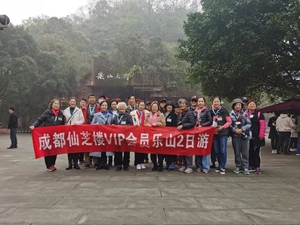 会员乐山游